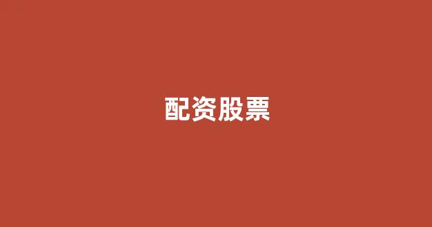 山西股票配资